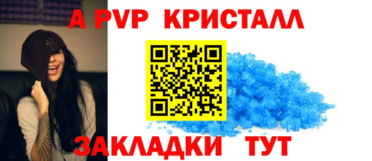 A PVP  где купить наркоту  А ПВП VHQ  Вход с VPN  Альфа ПВП кристаллы  Гулькевичи  APVP Соль 
