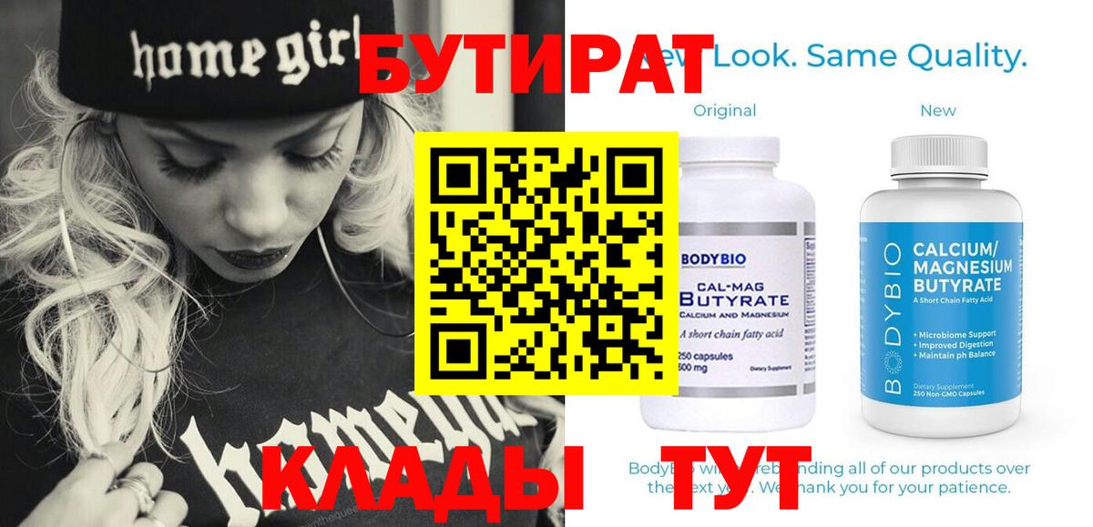 БУТИРАТ BDO 33% Гулькевичи