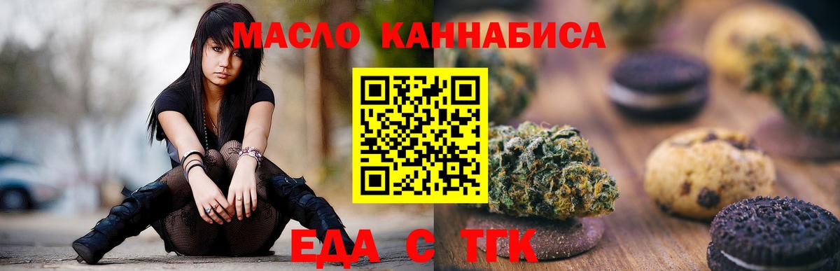 Еда ТГК конопля Гулькевичи