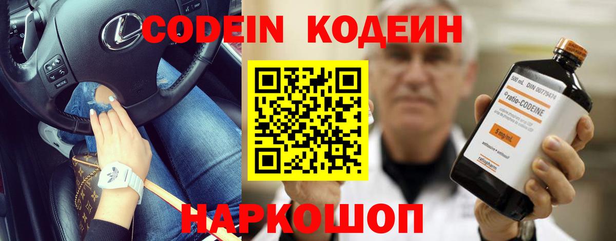 Кодеиновый сироп Lean Purple Drank Гулькевичи