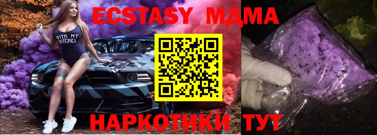 MDMA кристаллы  MDMA Molly  Вход с VPN  Гулькевичи 